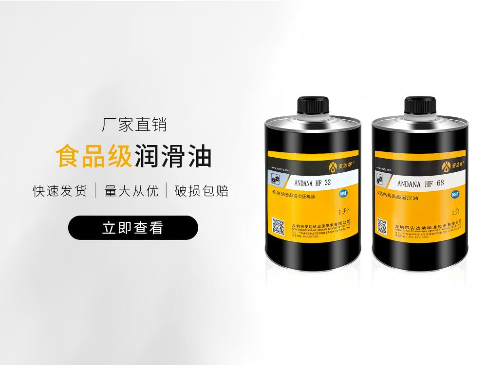 食品级润滑油脂