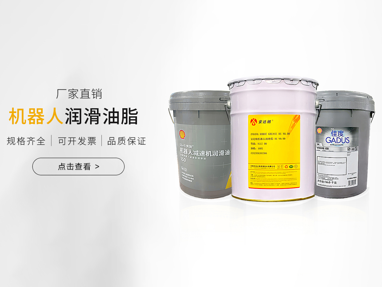 机器人润滑油脂